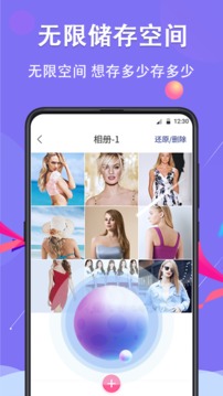 私密相冊截圖