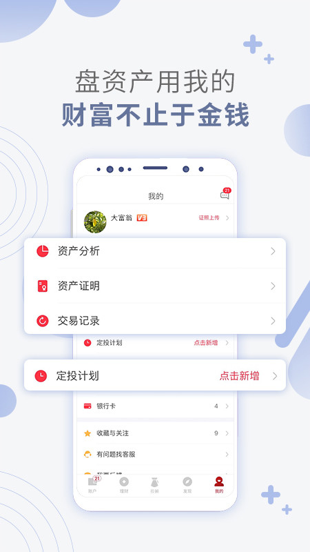 嘉实理财嘉v7.2.1截图5