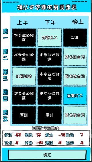 爱情大学2020截图5