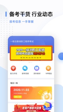 注册消防工程师题库截图