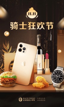 全球購騎士特權截圖