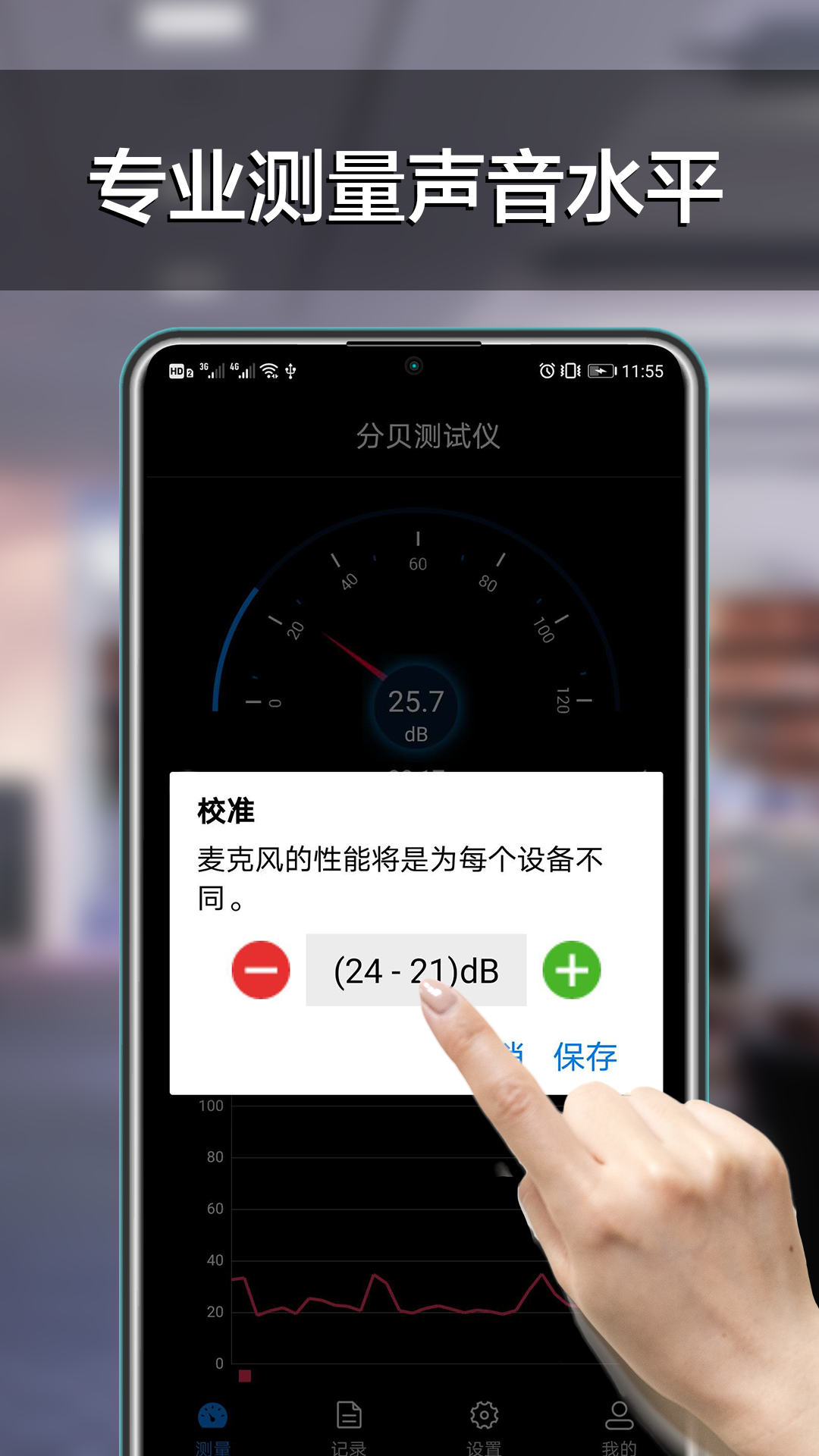 分贝测试仪v1.2截图5