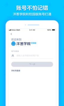 洋蔥學(xué)院校園版截圖