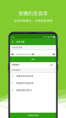 德语助手v7.9.2截图5