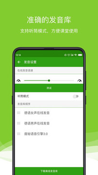 德語助手截圖