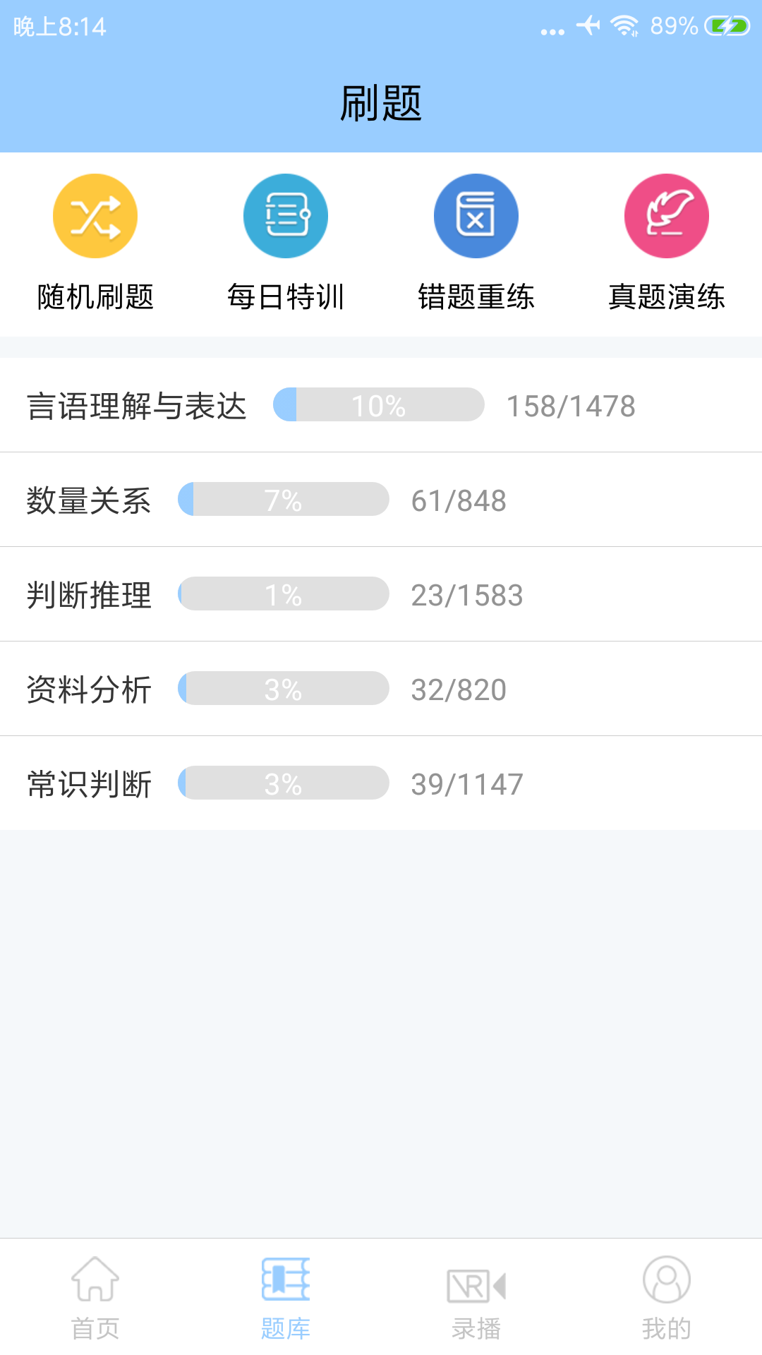 公考在线v1.0.3截图4