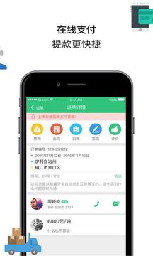 來(lái)貨拉截圖