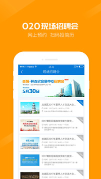 百城求職寶截圖