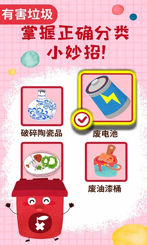 寶寶垃圾回收截圖預覽