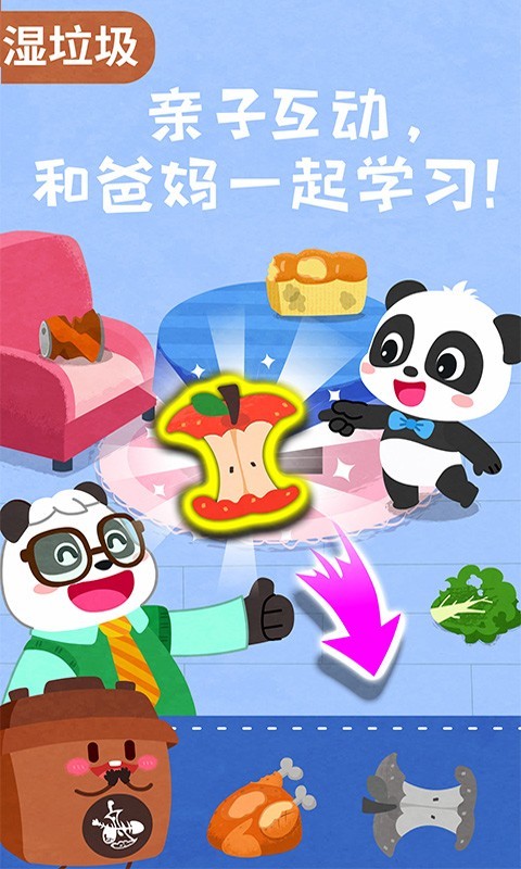 寶寶垃圾回收截圖預覽