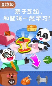 寶寶垃圾回收截圖
