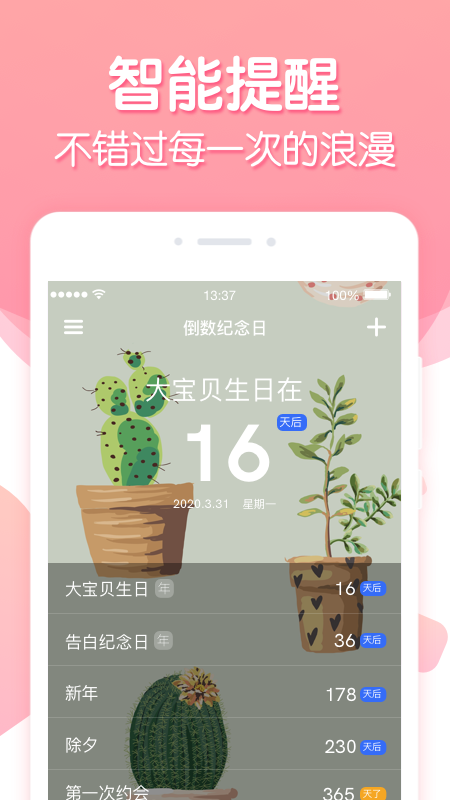 倒数纪念日v2.0.3截图1