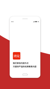 師兄截圖