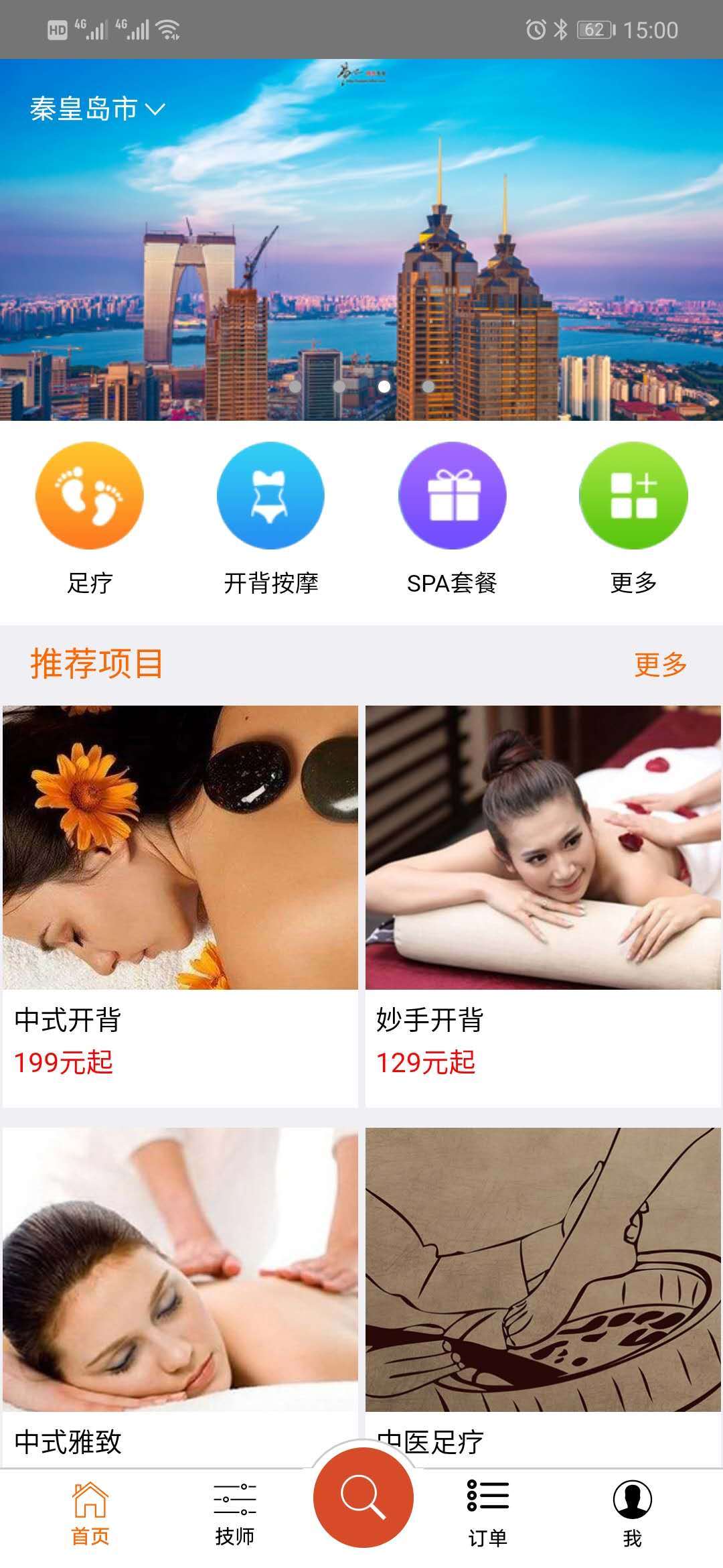 廊桥云足截图1