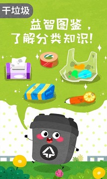 寶寶垃圾回收截圖
