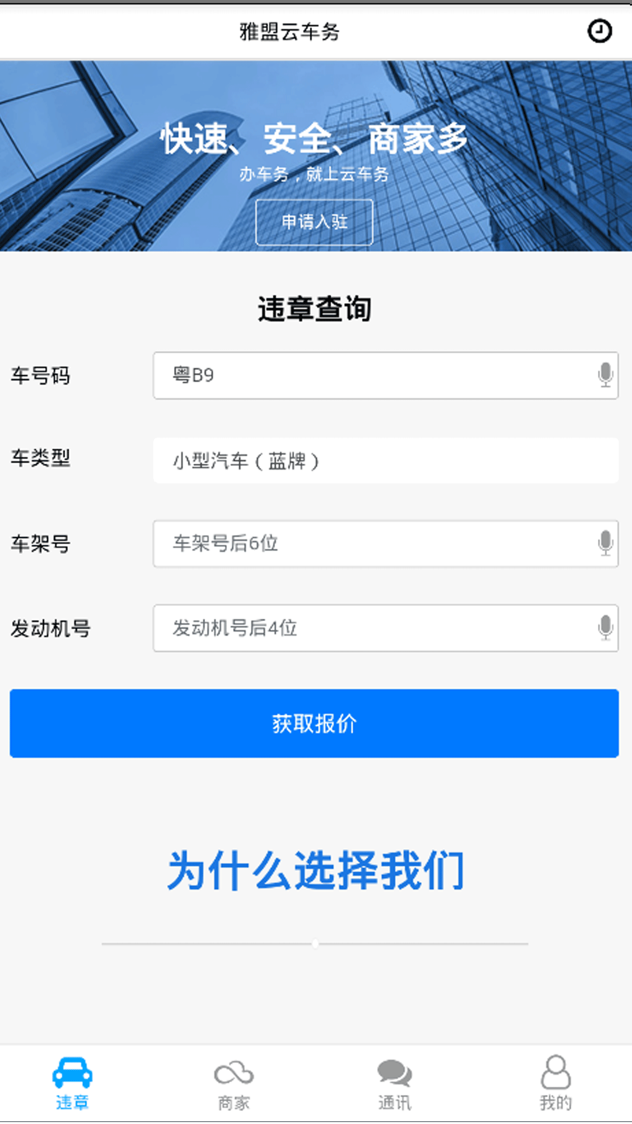 雅盟云车务截图1