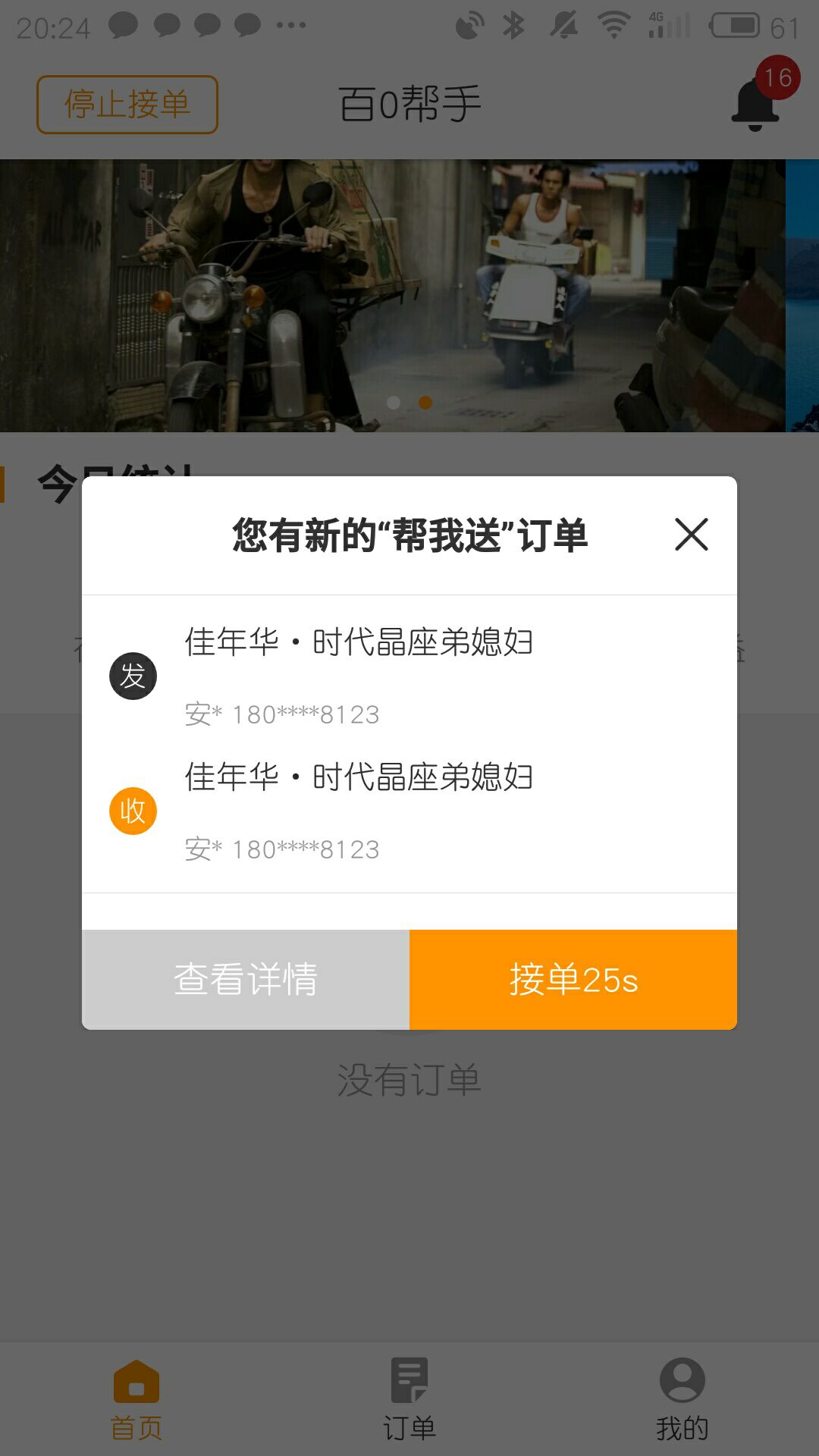 百0帮手端截图2