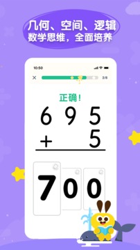 數(shù)感星球截圖