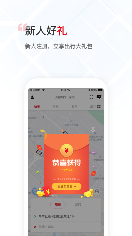 万顺叫车v4.9.1截图2