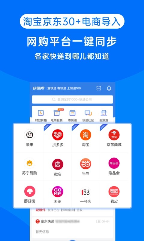 快递100v6.8.1截图4