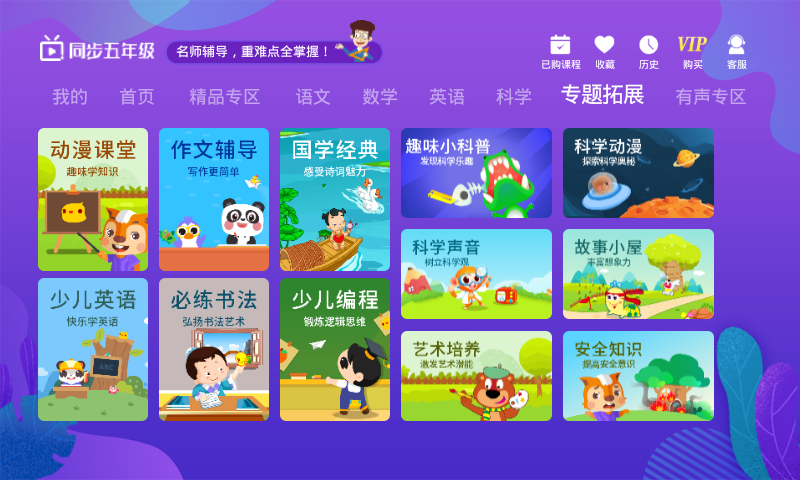 小学同步五年级v3.5.0截图3