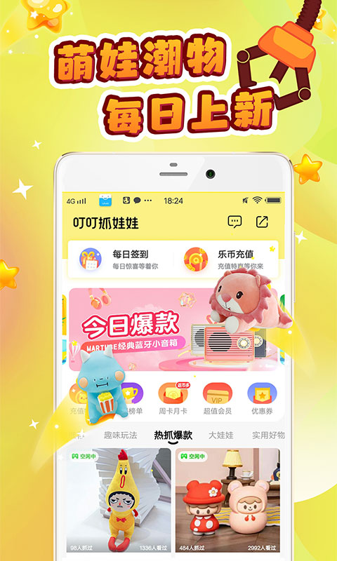 叮叮抓娃娃v3.0.6截图2