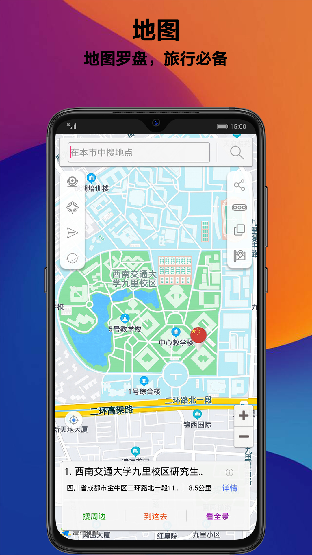 指南針截圖預(yù)覽