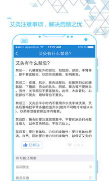 艾灸養(yǎng)生截圖