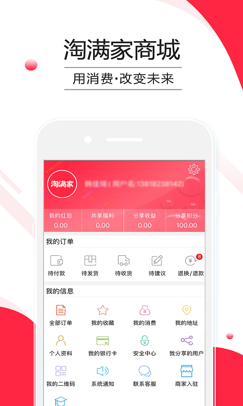 我的淘满家v1.0.65截图3