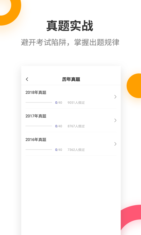 中级经济师考试提分王v2.6.3截图3