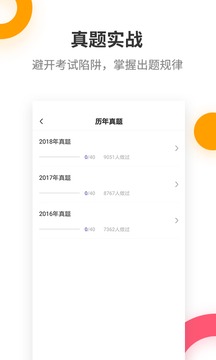 中級經(jīng)濟師考試提分王截圖