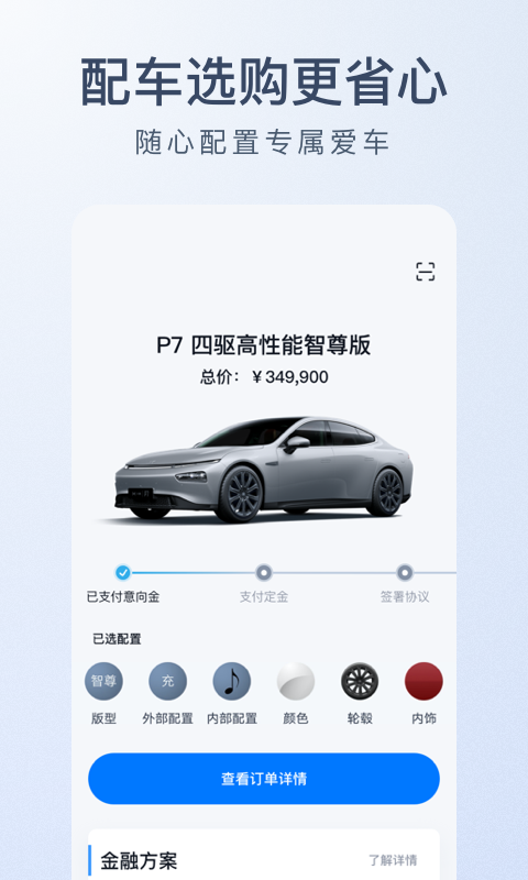 小鹏汽车v2.18.0截图3