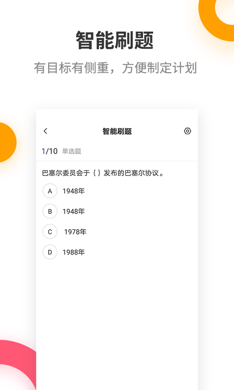 银行从业资格考试提分王v2.6.3截图3