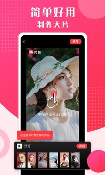 簡拍截圖
