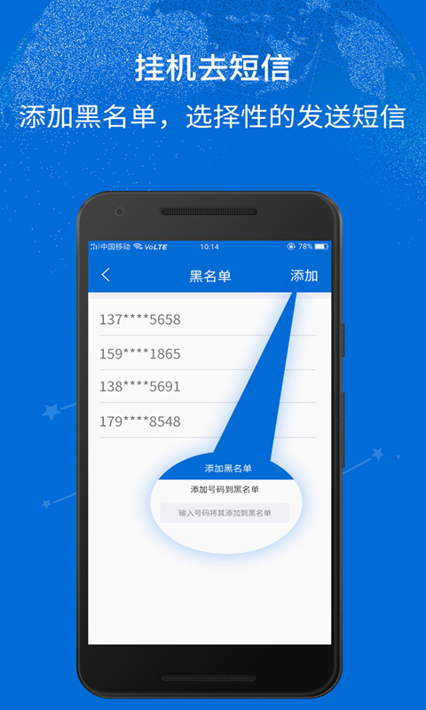 挂机去短信v1.6.3截图5