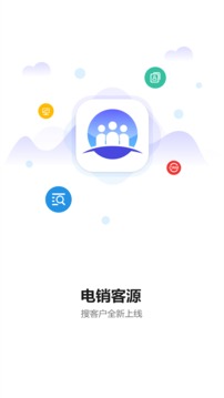 電銷客源截圖