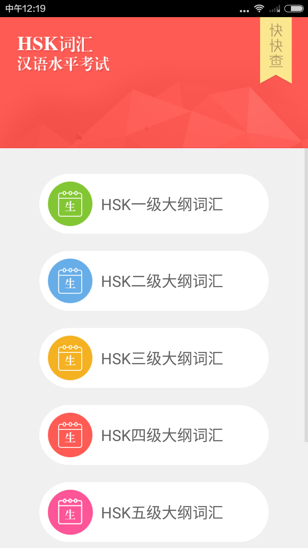 HSK词汇截图1