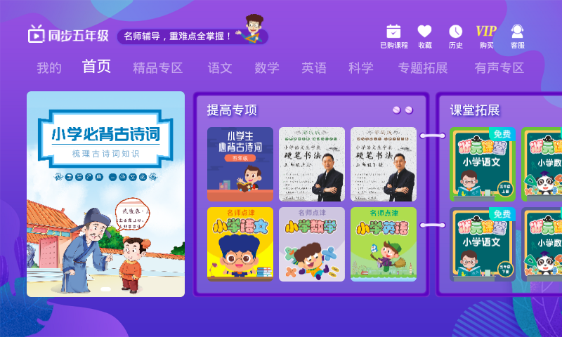 小学同步六年级v3.5.0截图1