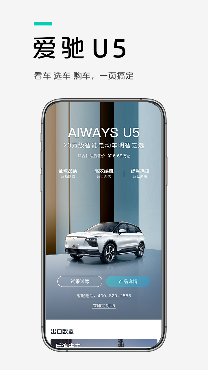 愛馳汽車截圖預(yù)覽