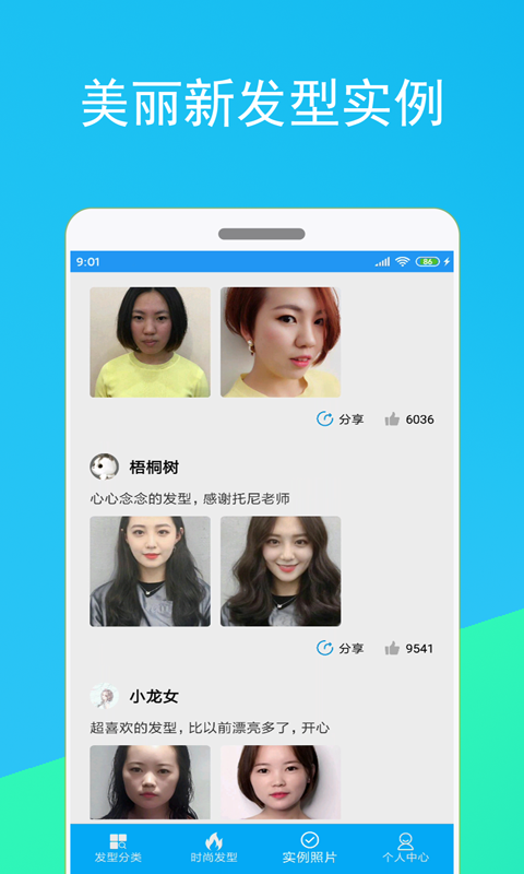 酷酷发型屋v1.1.01截图4