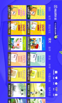 小学同步四年级截图
