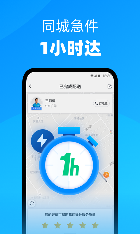 达达快送v8.1.0截图2