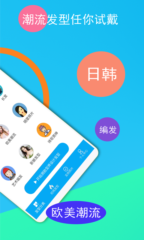 酷酷发型屋v1.1.01截图3