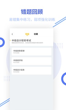 中級會計職稱題庫截圖