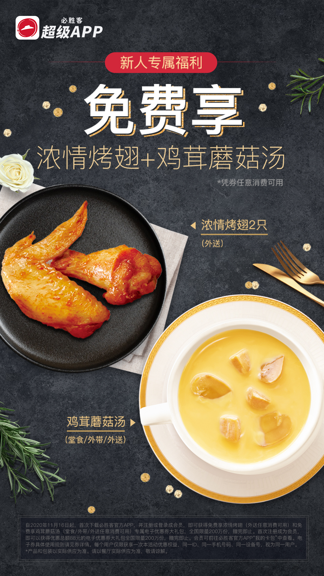 必勝客截圖預(yù)覽