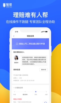 慧擇保險(xiǎn)截圖