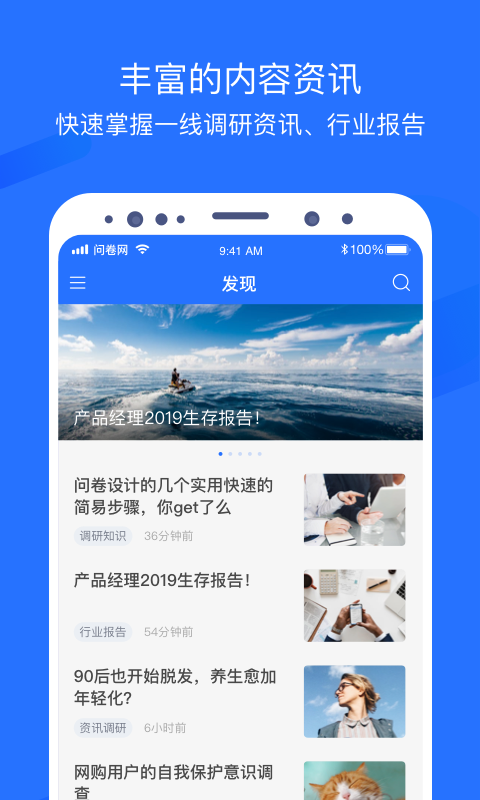 问卷网v2.4.3截图4