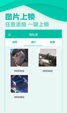 應(yīng)用隱私鎖截圖