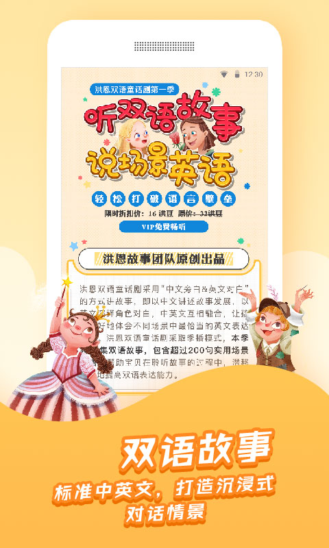 洪恩故事截圖預(yù)覽