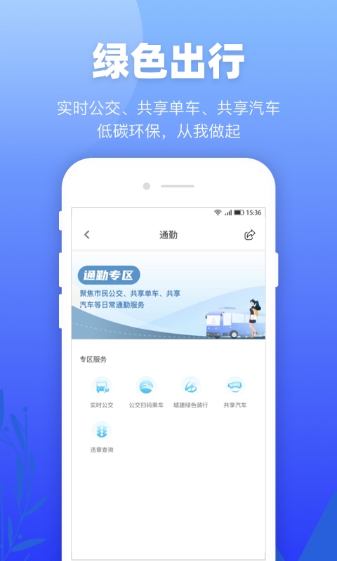 龍城市民云截圖預覽